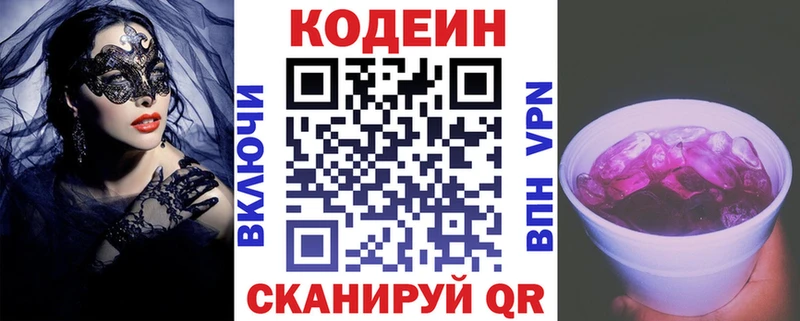 Кодеин напиток Lean (лин)  Кызыл 